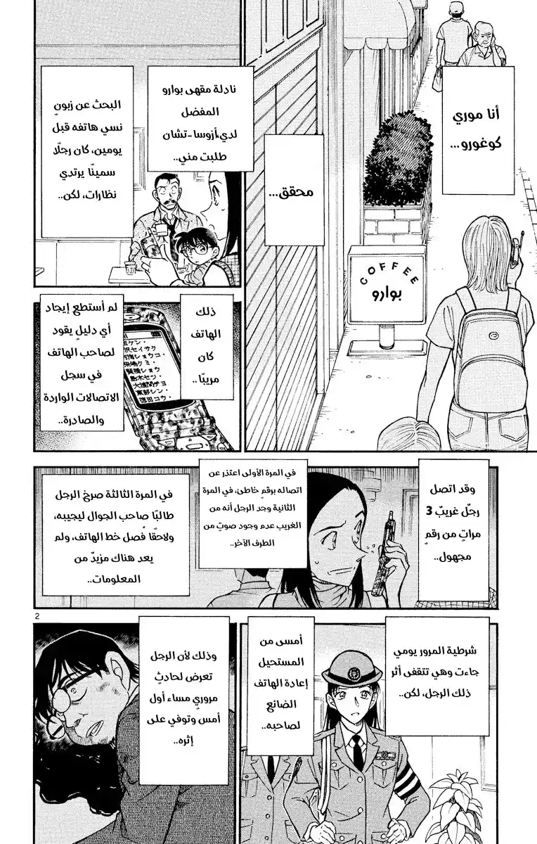 Detective Conan 440 - المحقق العظيم الأخر página 2