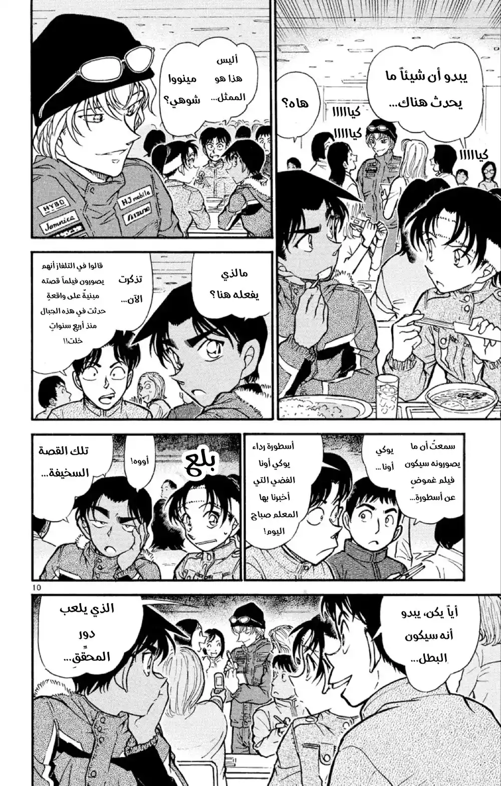 Detective Conan 518 - ذكريات هيجي página 12