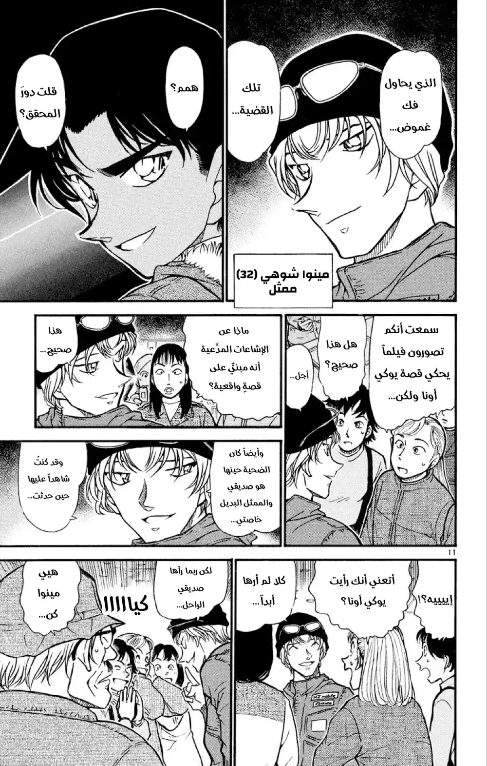 Detective Conan 518 - ذكريات هيجي página 13