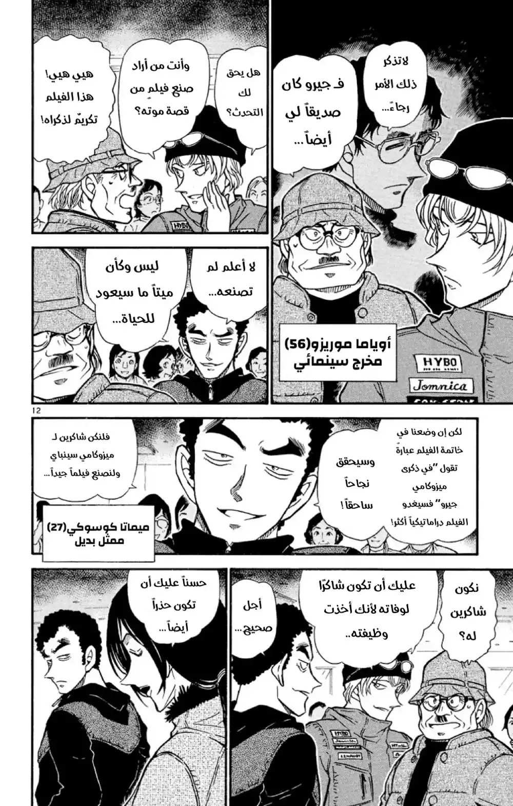 Detective Conan 518 - ذكريات هيجي página 14