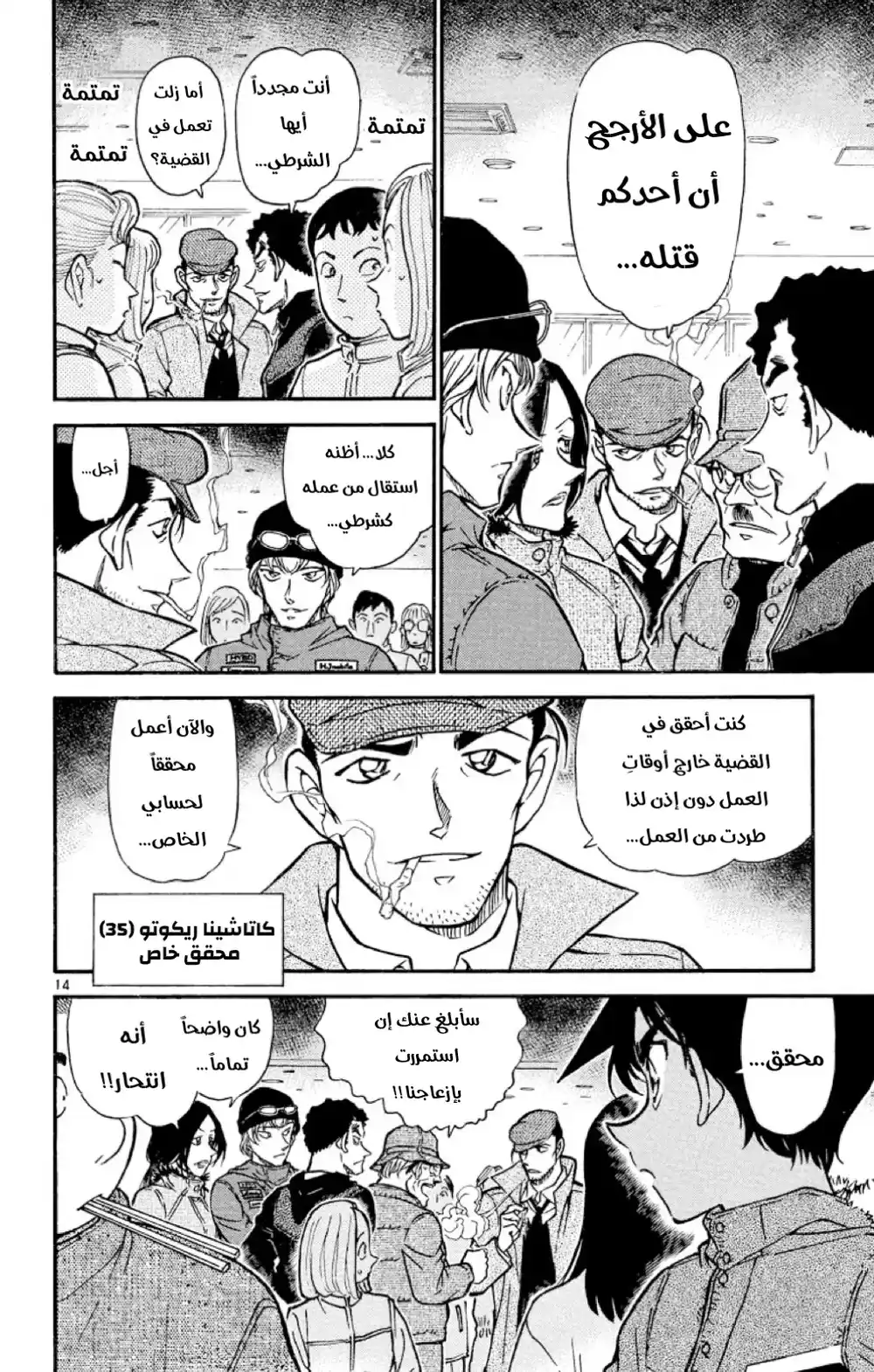 Detective Conan 518 - ذكريات هيجي página 16