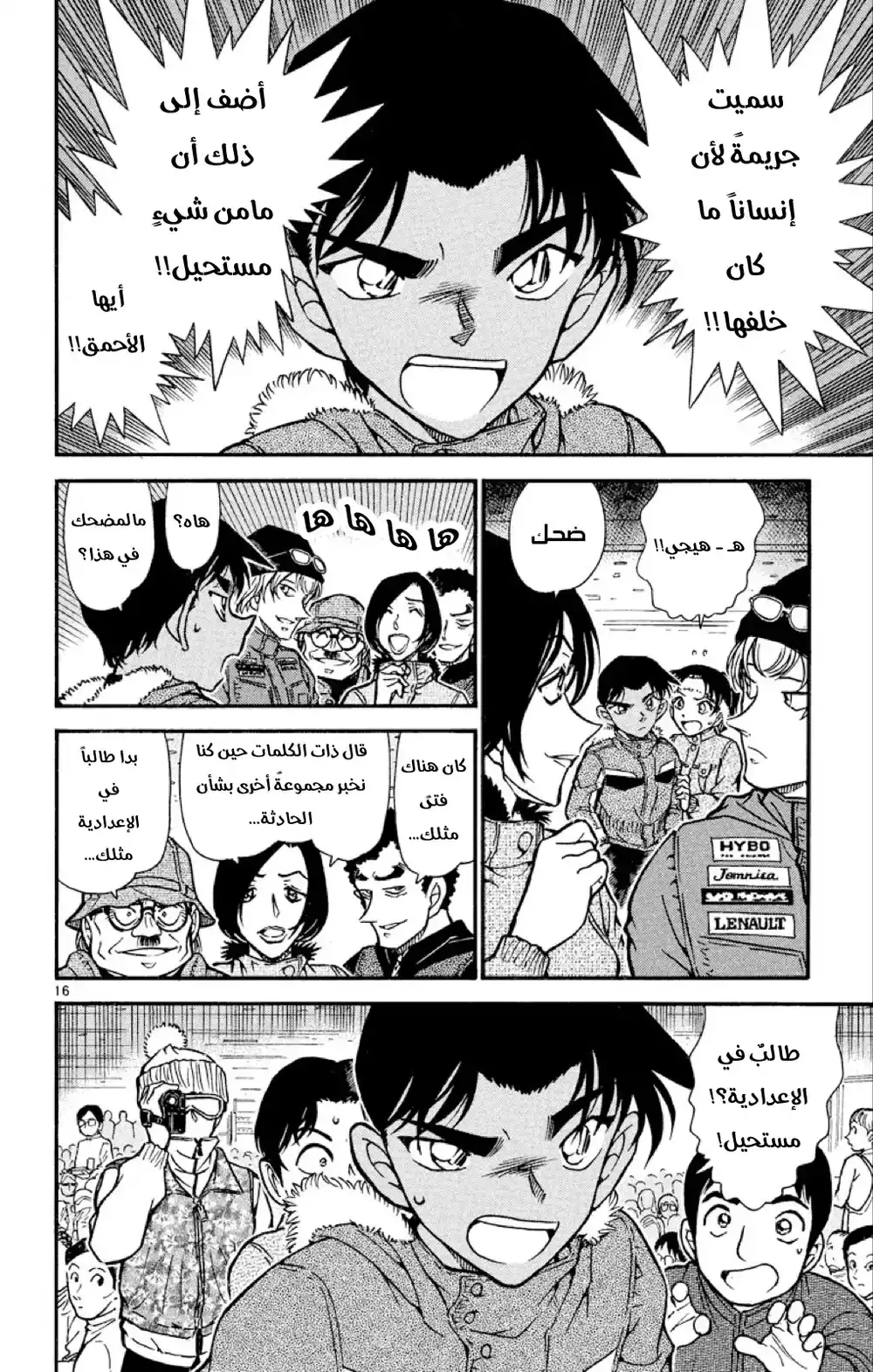 Detective Conan 518 - ذكريات هيجي página 18