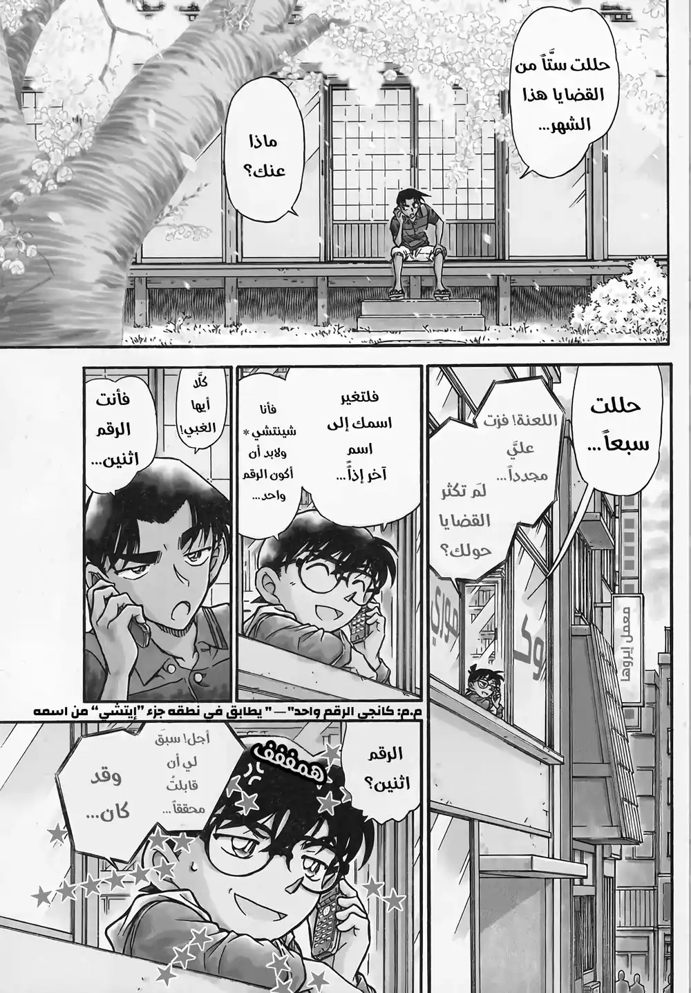 Detective Conan 518 - ذكريات هيجي página 2