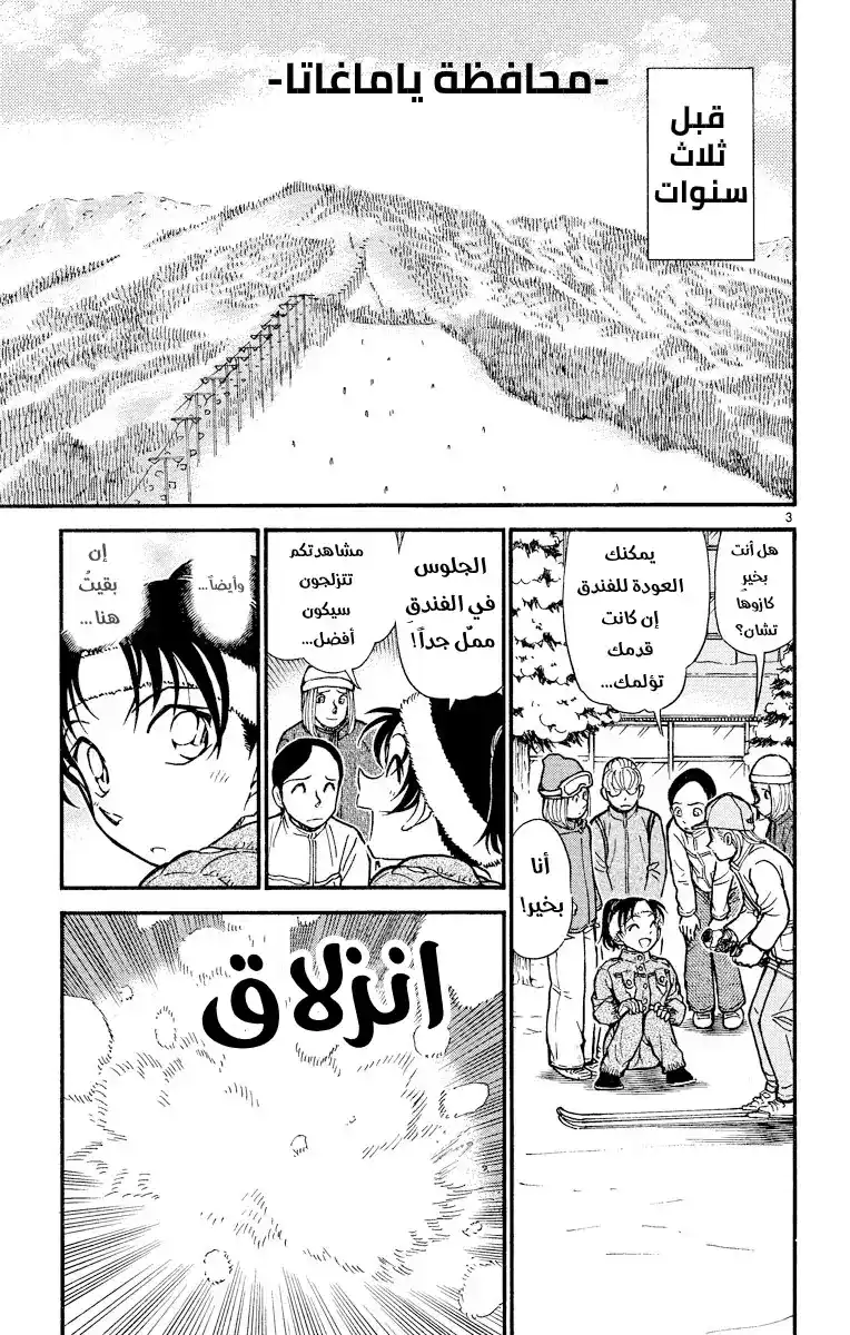 Detective Conan 518 - ذكريات هيجي página 5