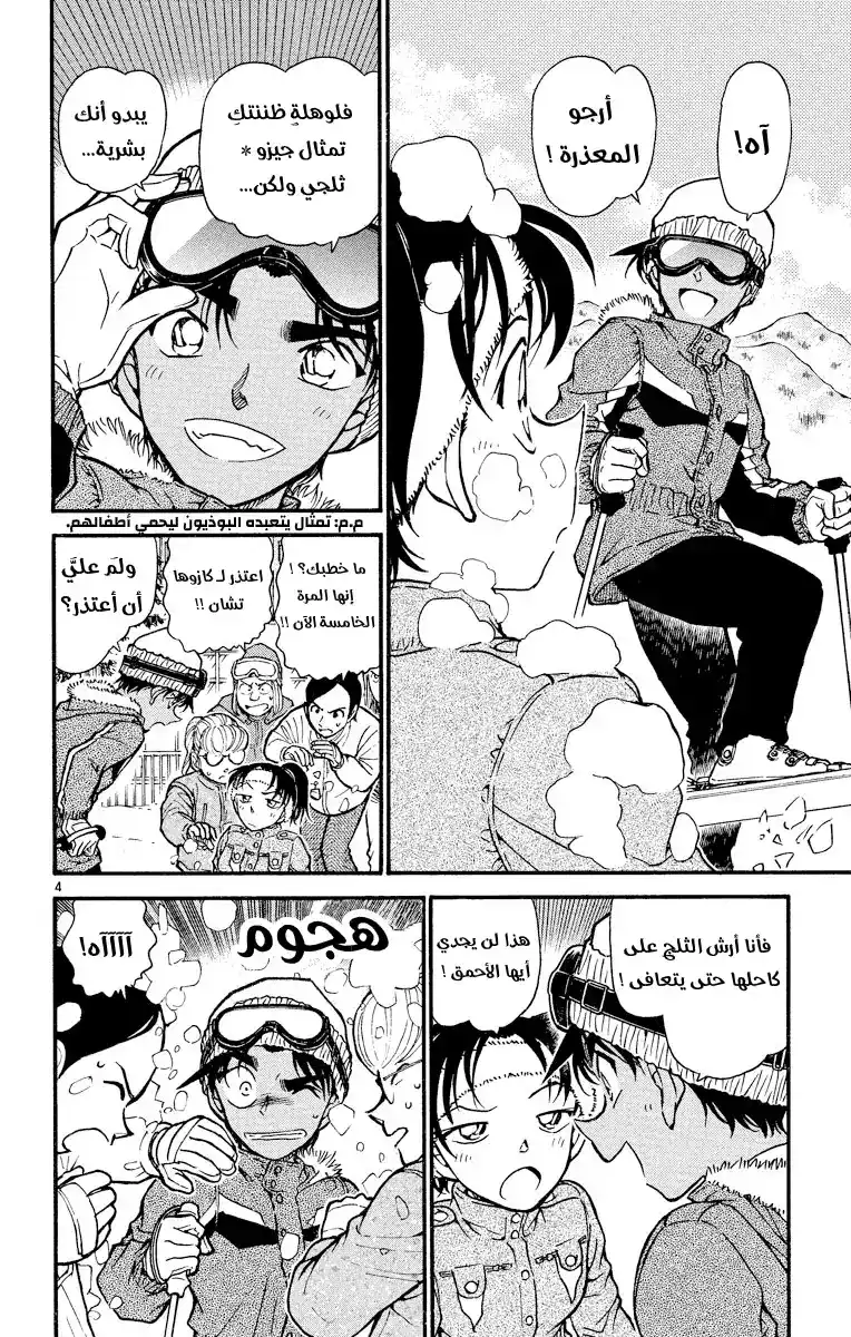 Detective Conan 518 - ذكريات هيجي página 6