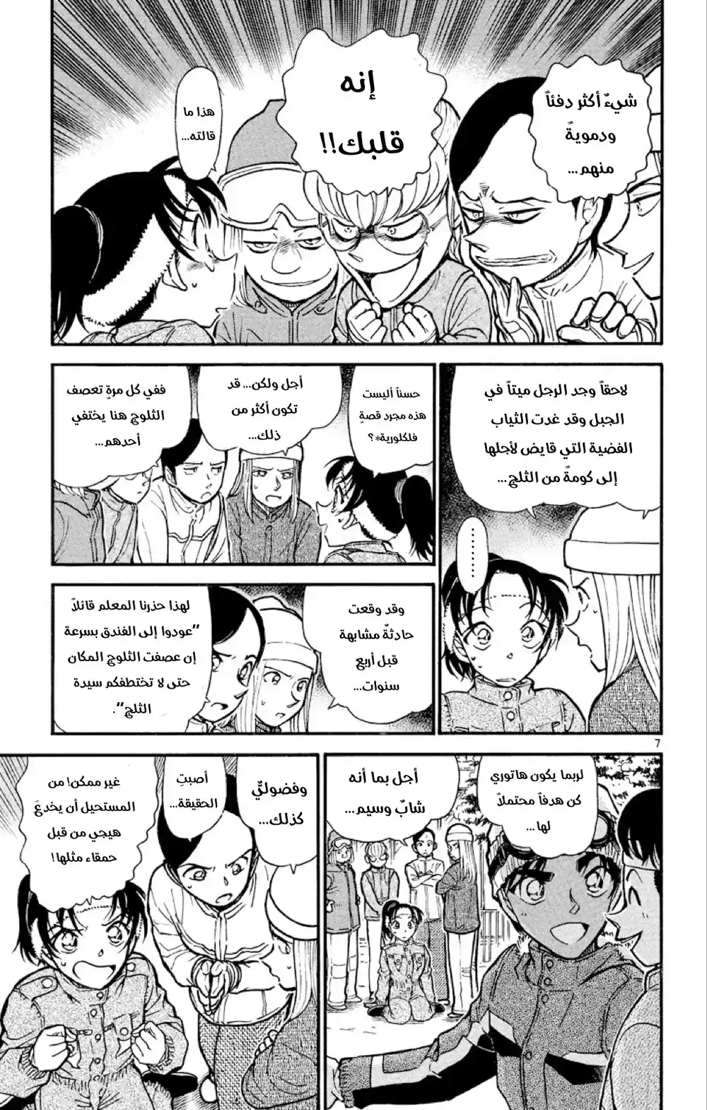 Detective Conan 518 - ذكريات هيجي página 9