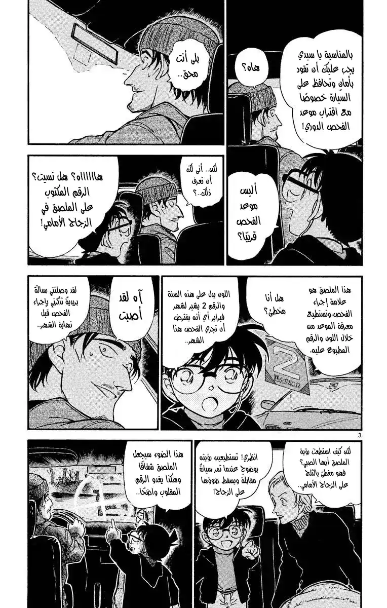 Detective Conan 382 - الركاب الزملاء página 4