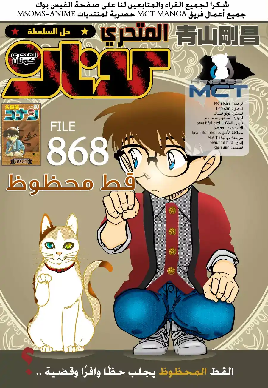 Detective Conan 868 - قط محظوظ página 1