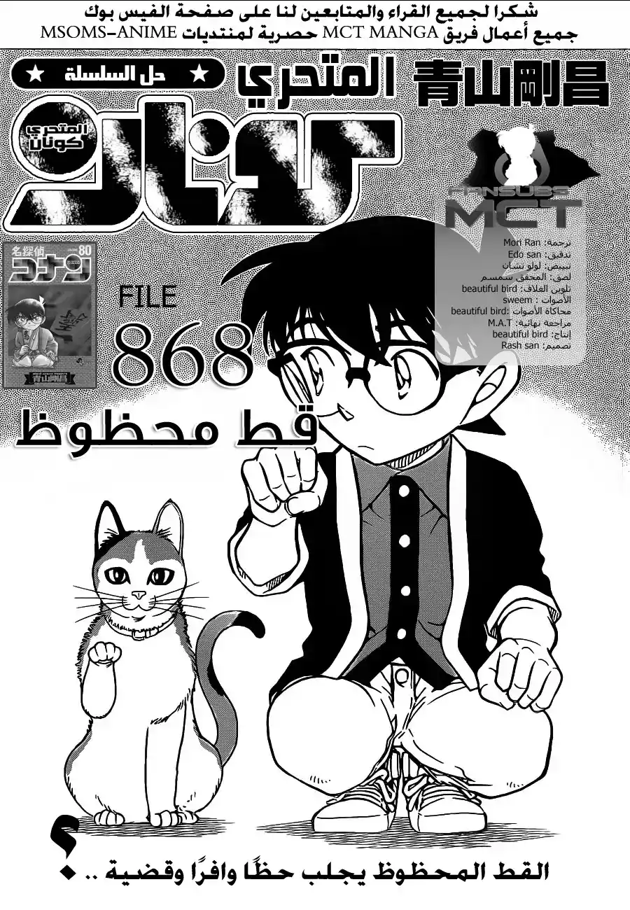 Detective Conan 868 - قط محظوظ página 2