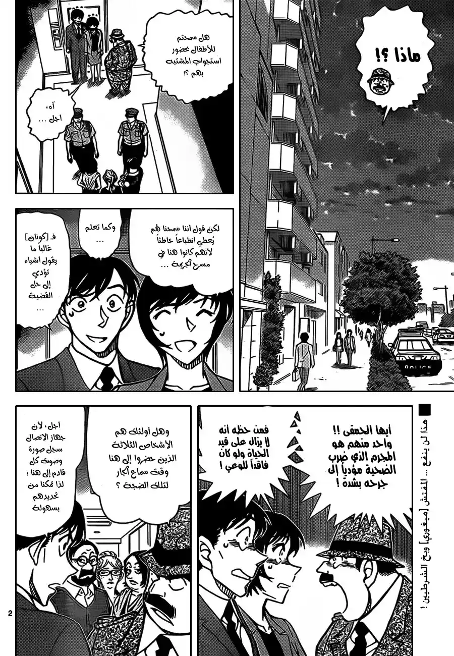 Detective Conan 868 - قط محظوظ página 3