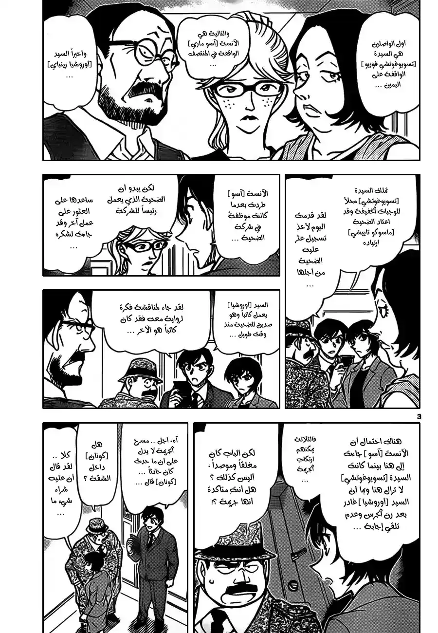 Detective Conan 868 - قط محظوظ página 4