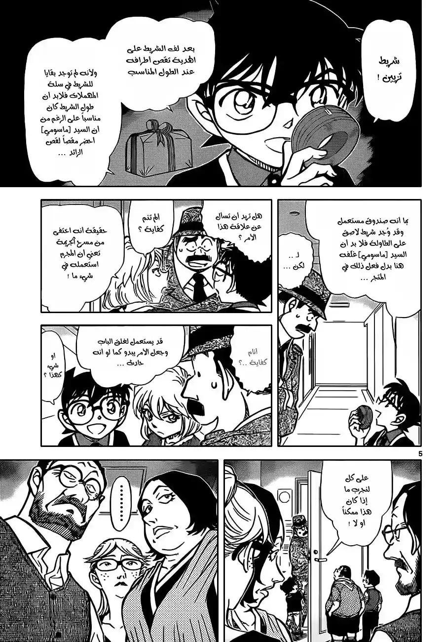 Detective Conan 868 - قط محظوظ página 6