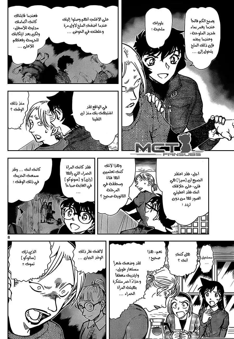 Detective Conan 875 - المأساة الحمراء página 10