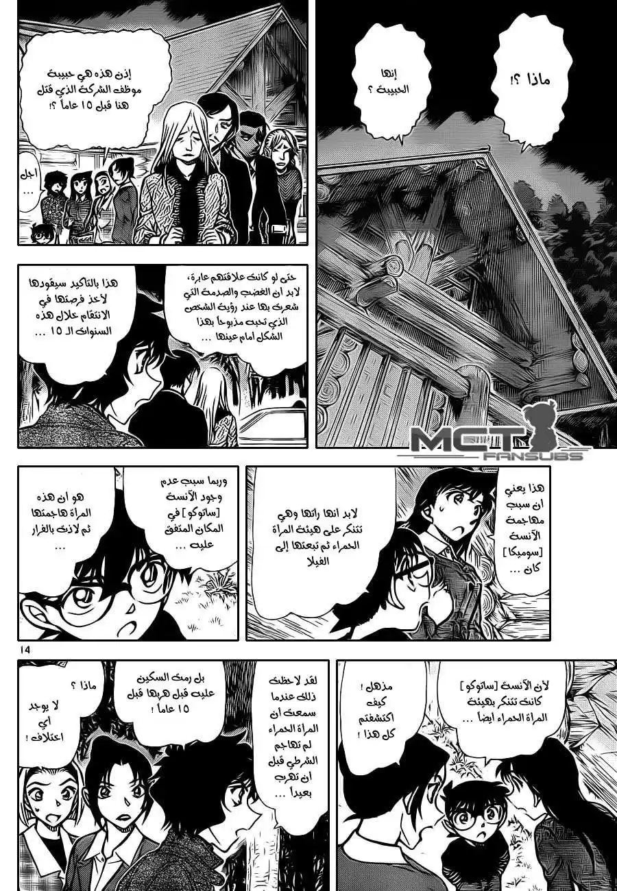 Detective Conan 875 - المأساة الحمراء página 16