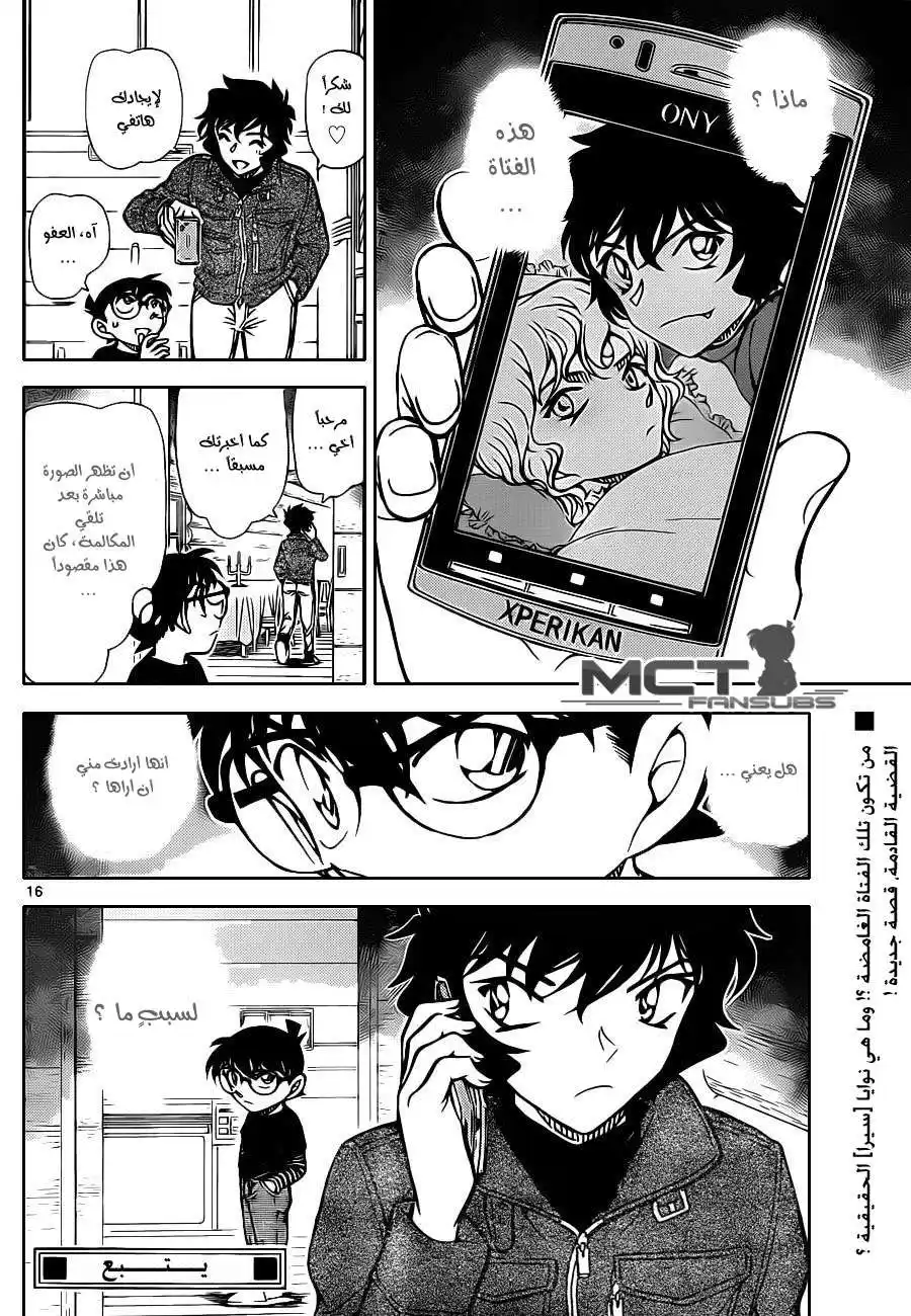 Detective Conan 875 - المأساة الحمراء página 18