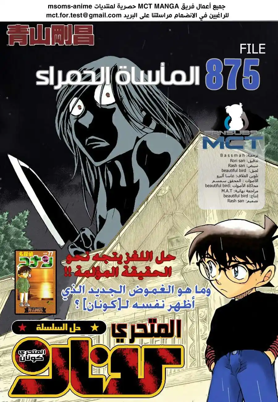 Detective Conan 875 - المأساة الحمراء página 2