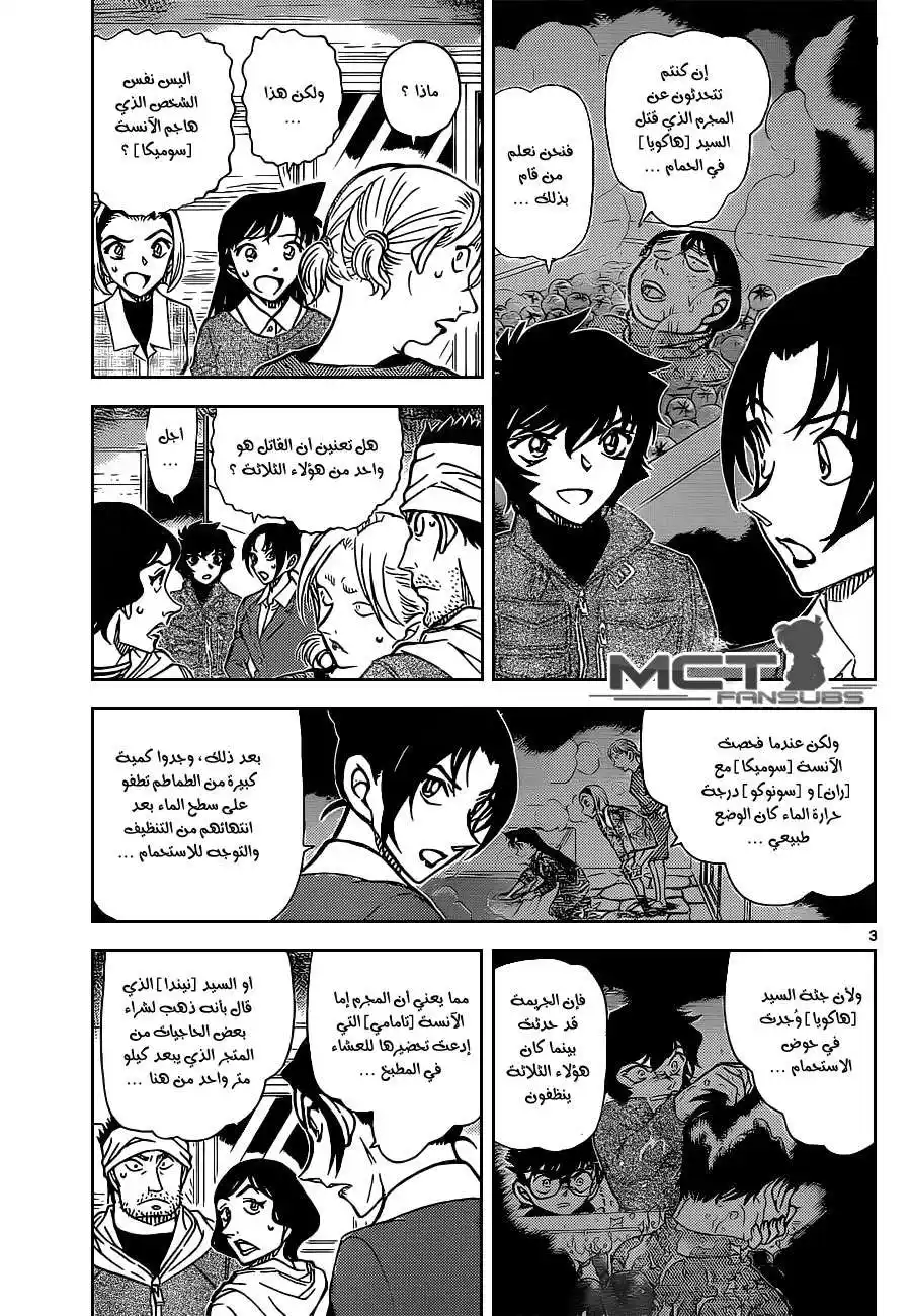 Detective Conan 875 - المأساة الحمراء página 5