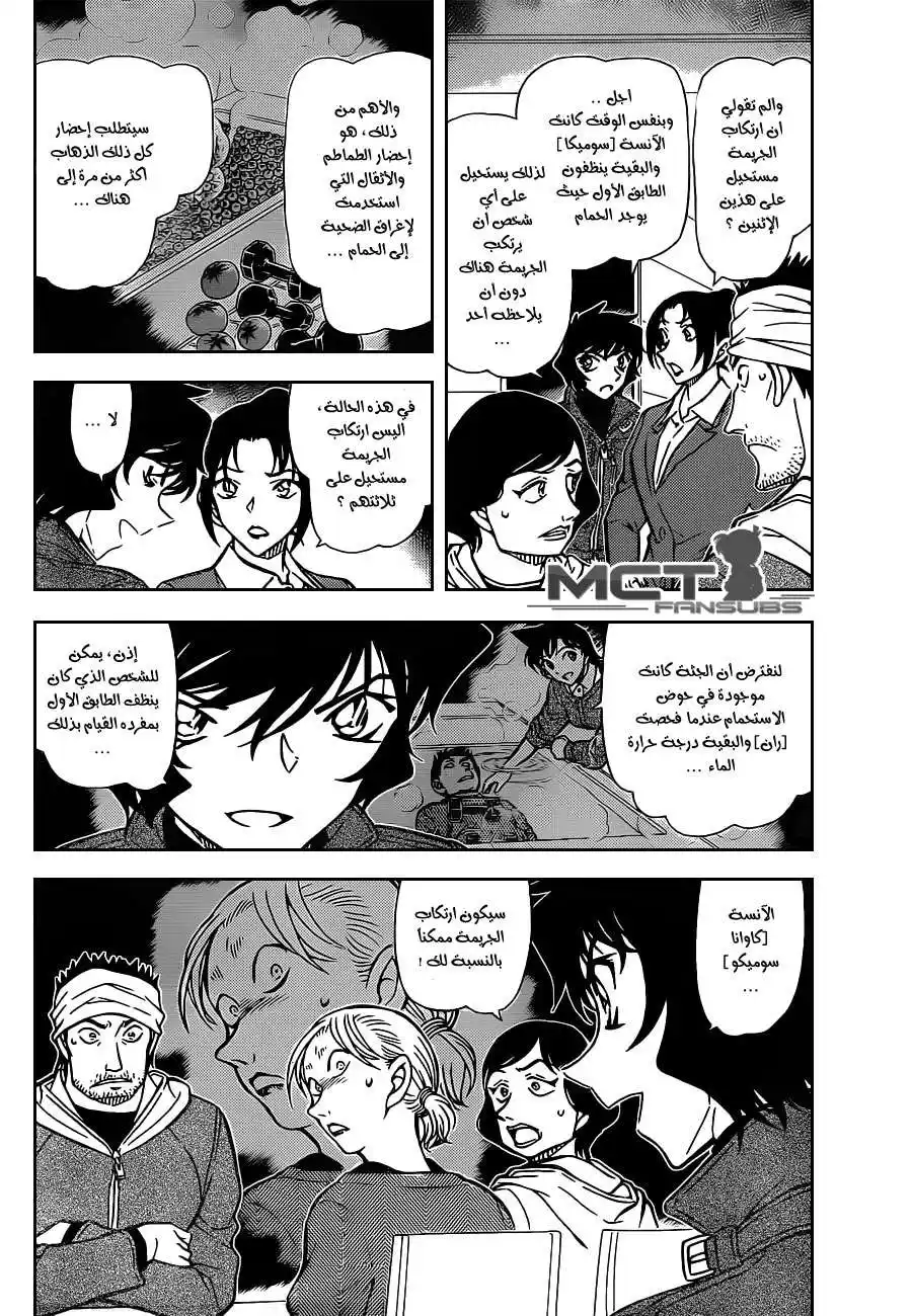 Detective Conan 875 - المأساة الحمراء página 6