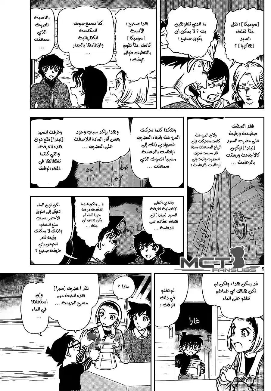 Detective Conan 875 - المأساة الحمراء página 7