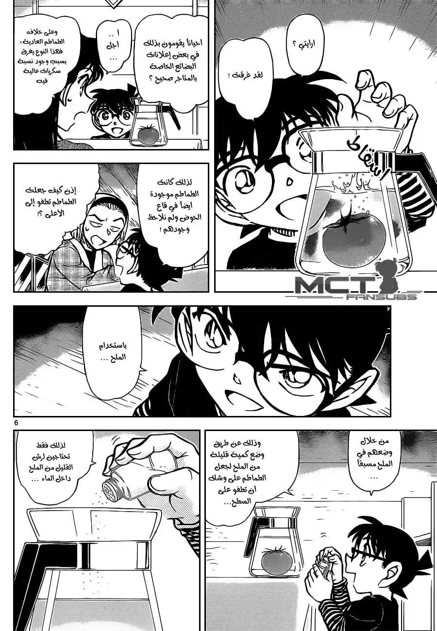 Detective Conan 875 - المأساة الحمراء página 8