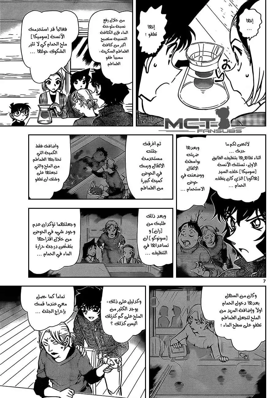 Detective Conan 875 - المأساة الحمراء página 9