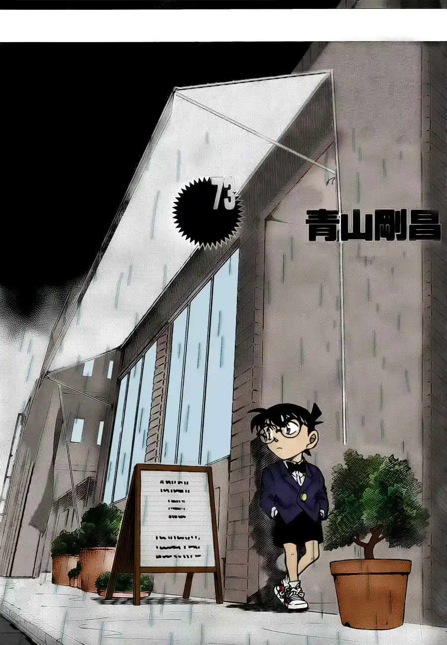 Detective Conan 795 - Destined to Re-Enter the Flames página 1