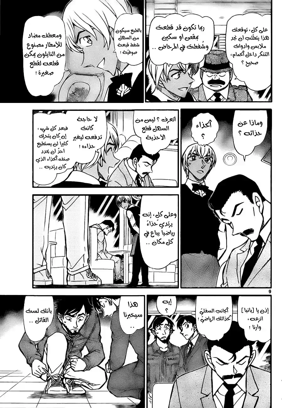 Detective Conan 795 - Destined to Re-Enter the Flames página 10