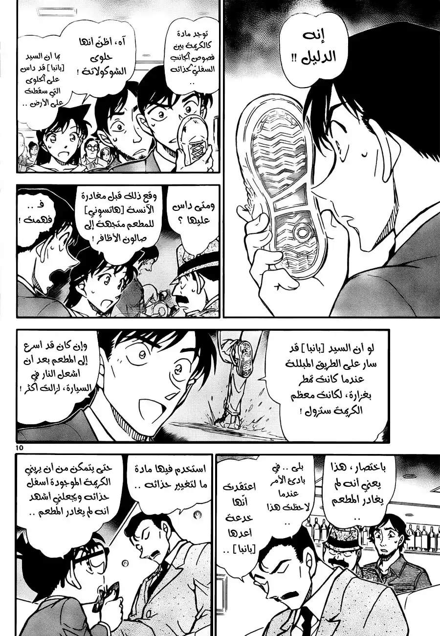 Detective Conan 795 - Destined to Re-Enter the Flames página 11