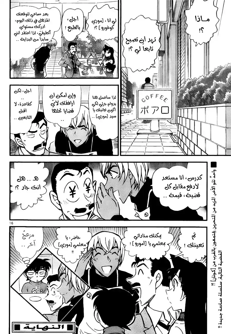 Detective Conan 795 - Destined to Re-Enter the Flames página 17