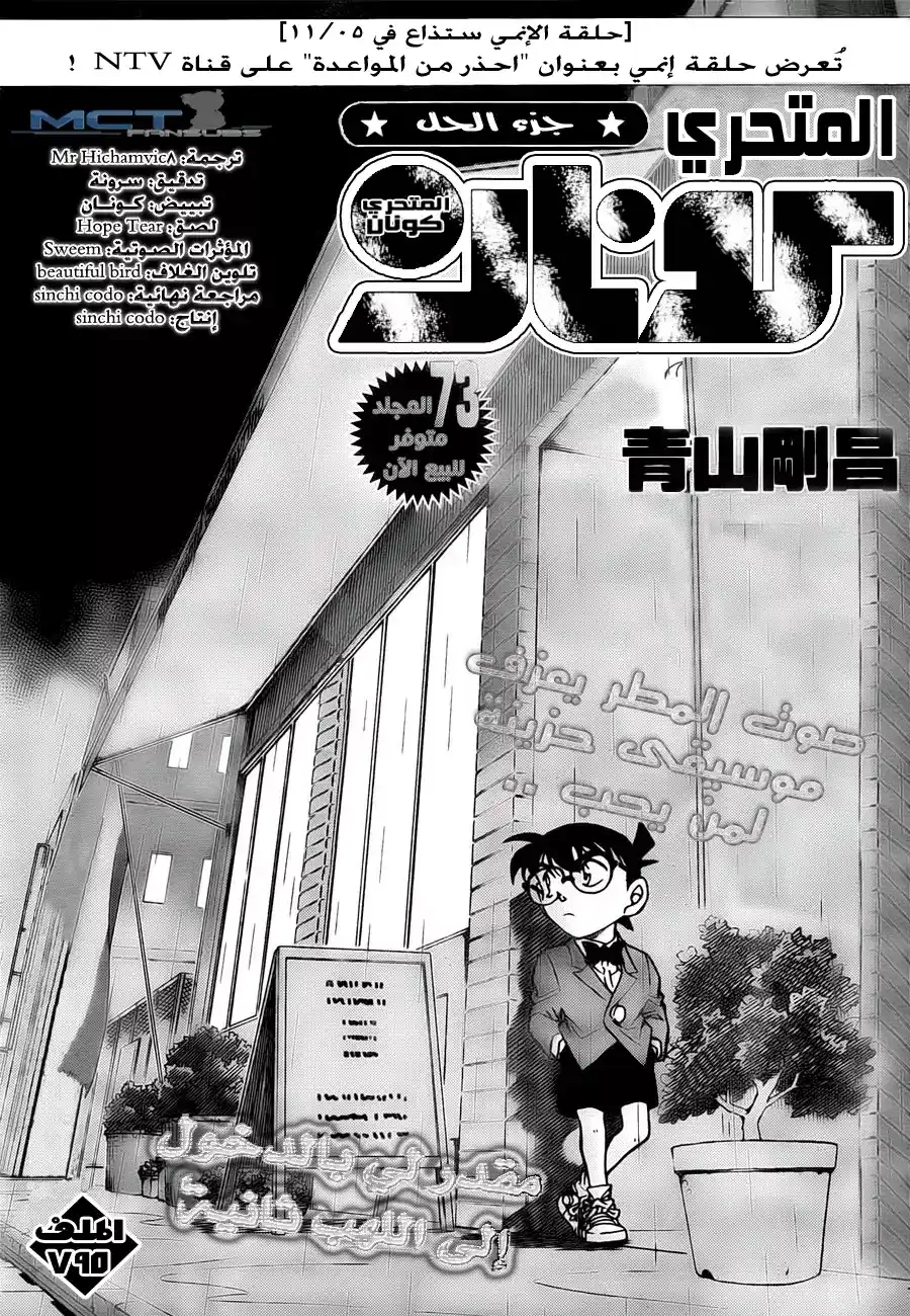 Detective Conan 795 - Destined to Re-Enter the Flames página 2