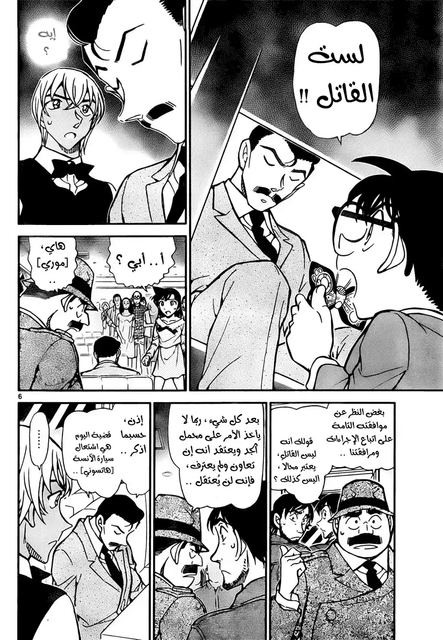 Detective Conan 795 - Destined to Re-Enter the Flames página 7