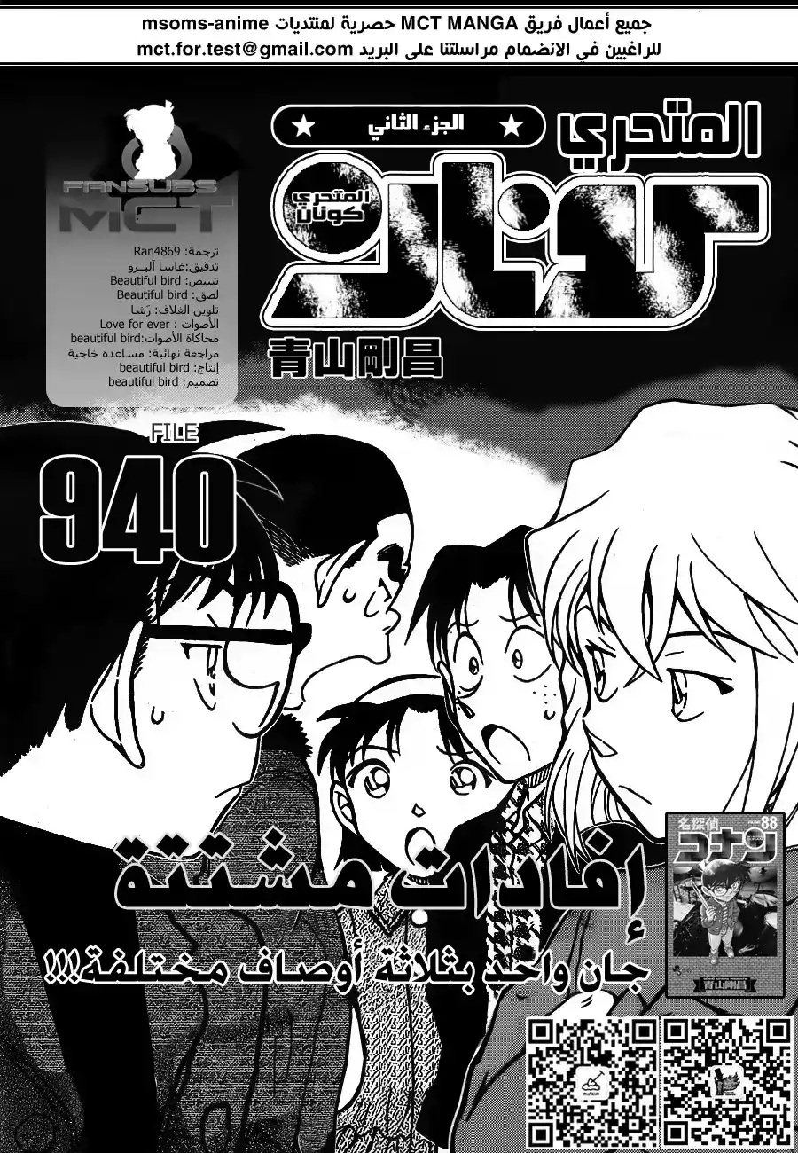 Detective Conan 940 - شهادات مختلفة página 2