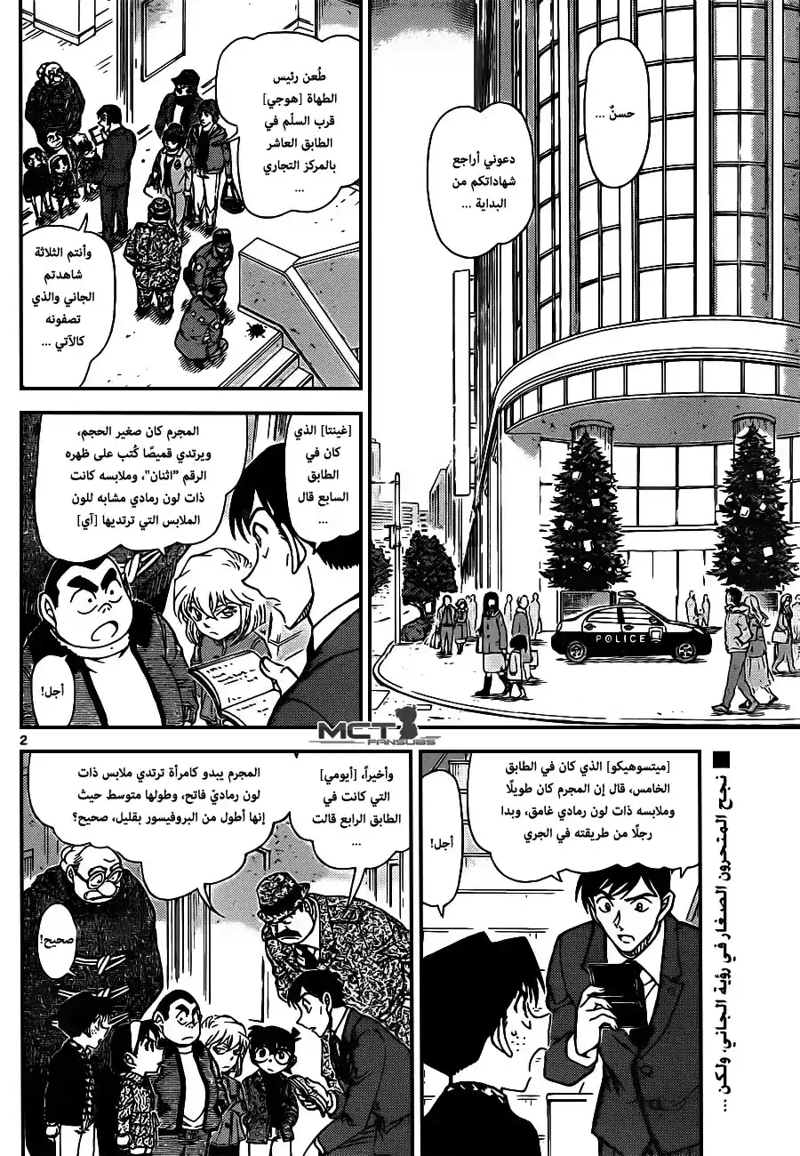 Detective Conan 940 - شهادات مختلفة página 3