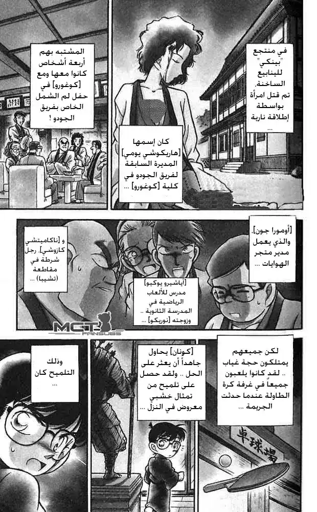 Detective Conan 86 - العلاقة بين [بينكي] و [يومي] página 1