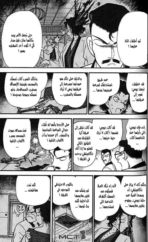 Detective Conan 86 - العلاقة بين [بينكي] و [يومي] página 10