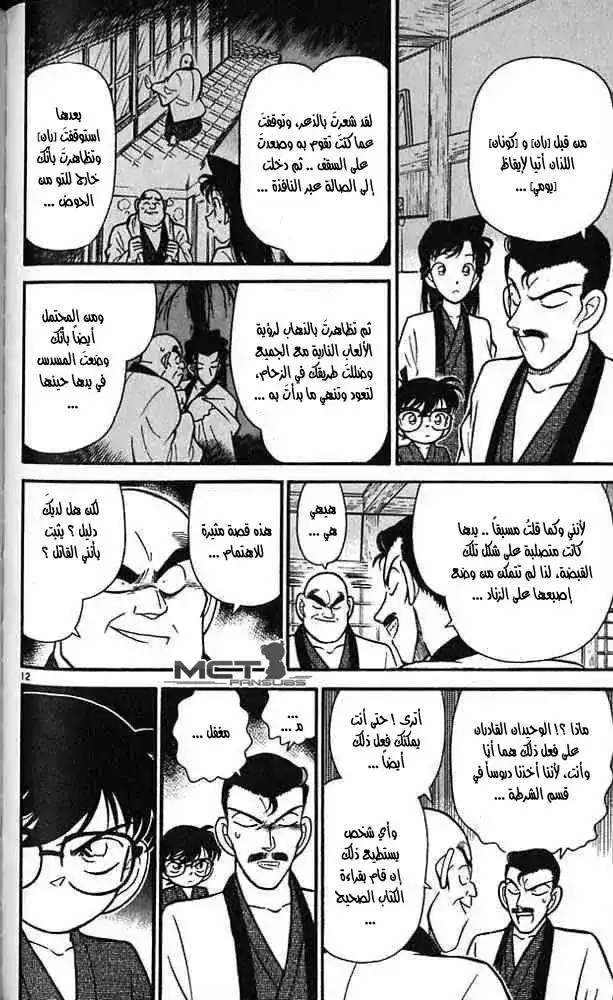 Detective Conan 86 - العلاقة بين [بينكي] و [يومي] página 11