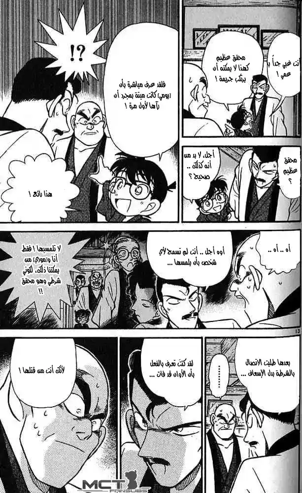 Detective Conan 86 - العلاقة بين [بينكي] و [يومي] página 12