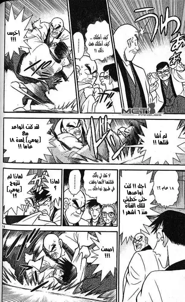 Detective Conan 86 - العلاقة بين [بينكي] و [يومي] página 13