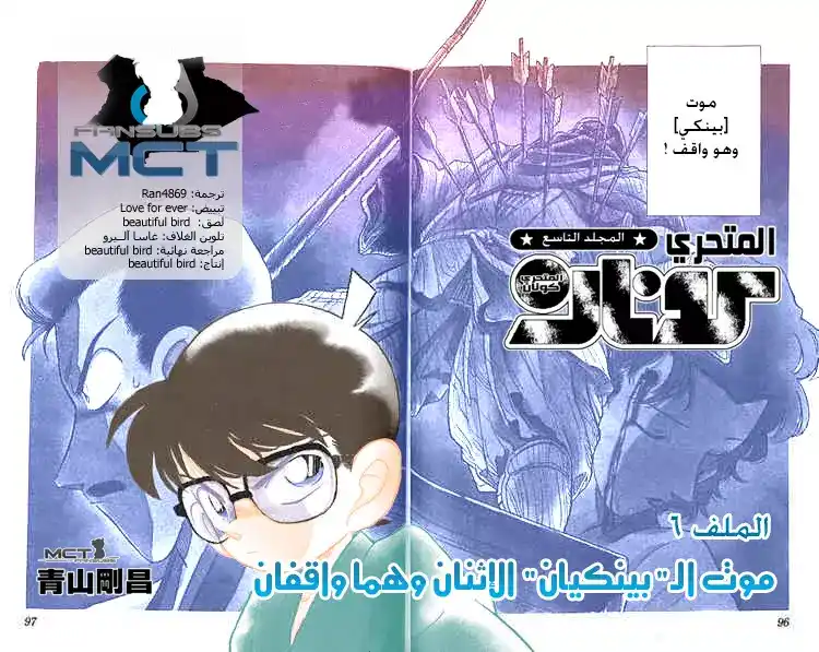 Detective Conan 86 - العلاقة بين [بينكي] و [يومي] página 2