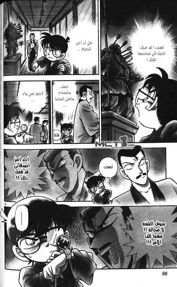 Detective Conan 86 - العلاقة بين [بينكي] و [يومي] página 3