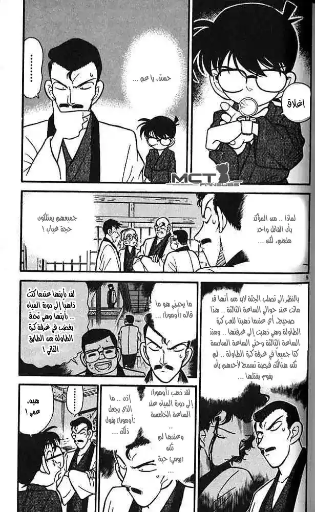 Detective Conan 86 - العلاقة بين [بينكي] و [يومي] página 4