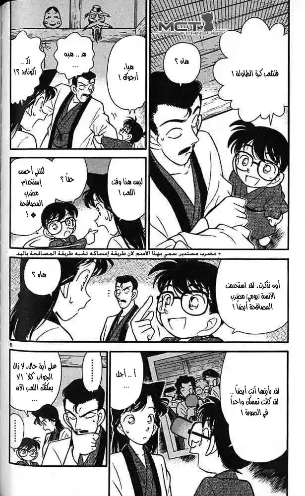 Detective Conan 86 - العلاقة بين [بينكي] و [يومي] página 5