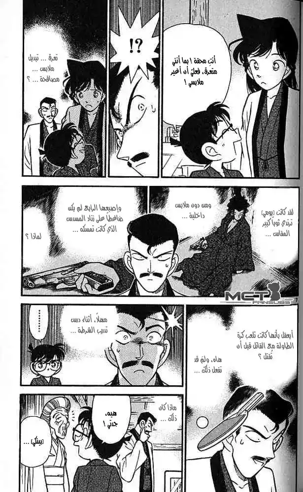 Detective Conan 86 - العلاقة بين [بينكي] و [يومي] página 6