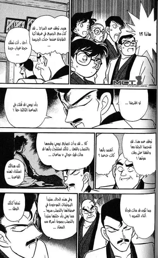 Detective Conan 86 - العلاقة بين [بينكي] و [يومي] página 8