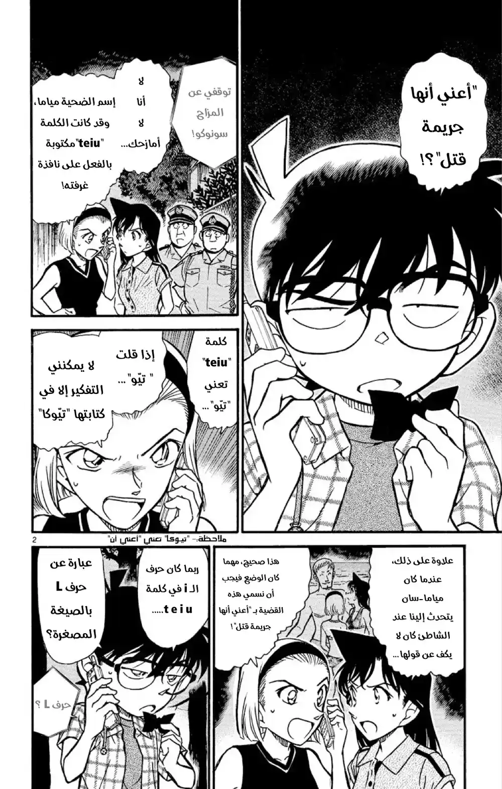 Detective Conan 492 - استلقِ واغسل وجهك página 2