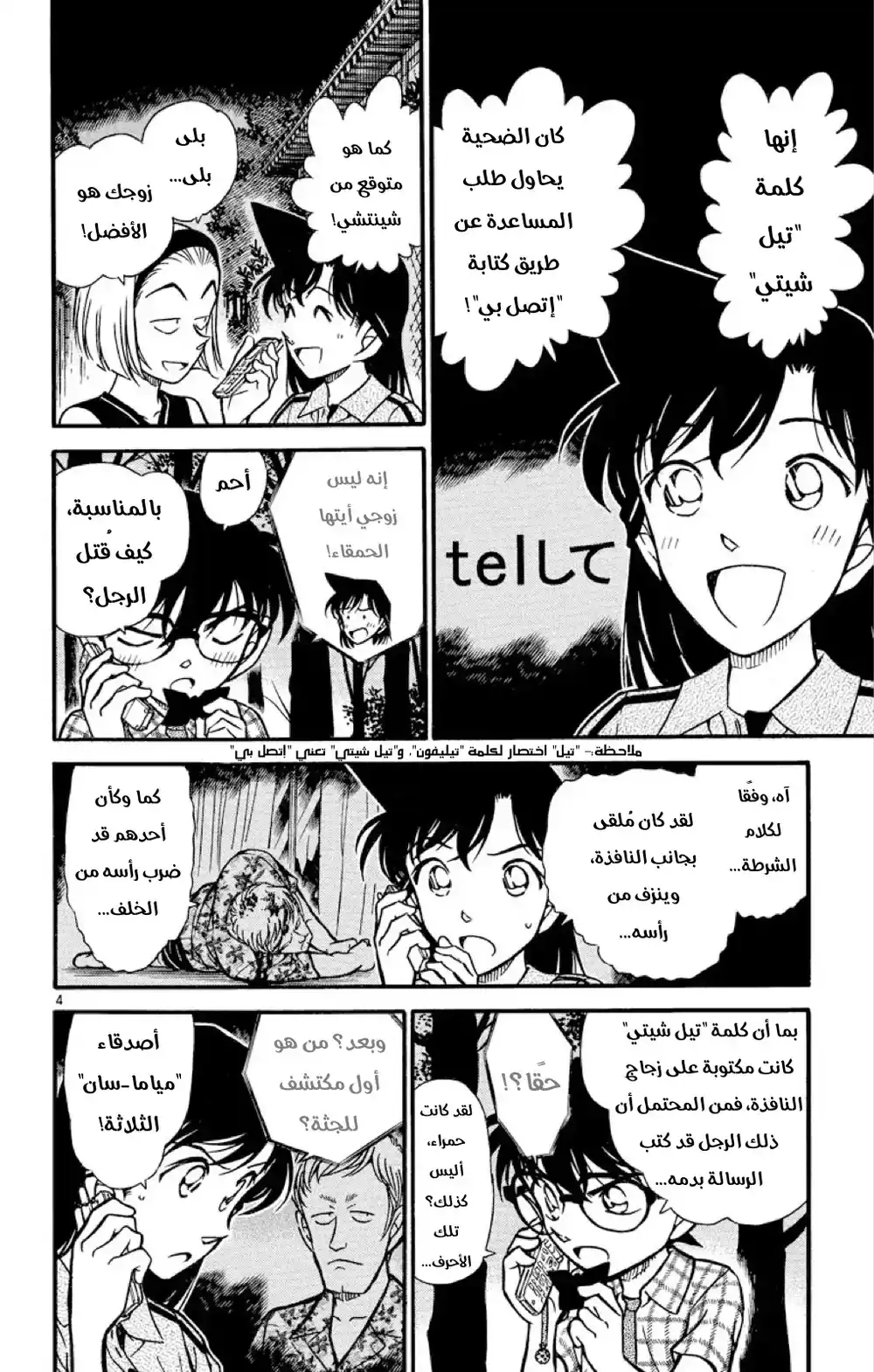 Detective Conan 492 - استلقِ واغسل وجهك página 4