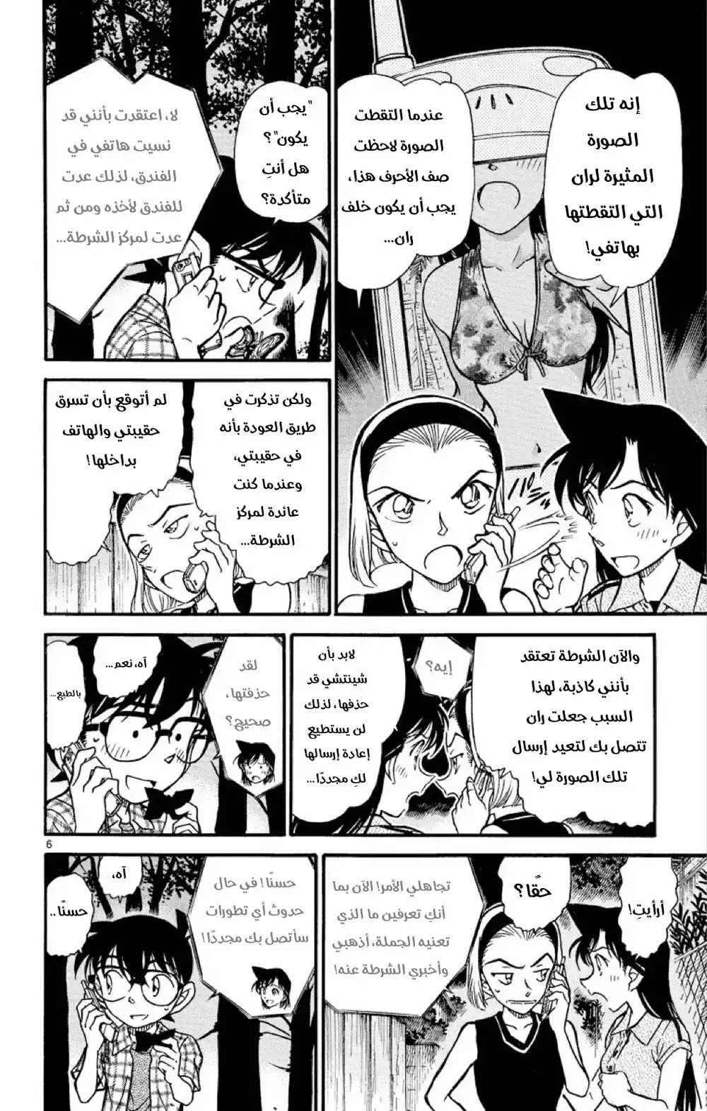 Detective Conan 492 - استلقِ واغسل وجهك página 6