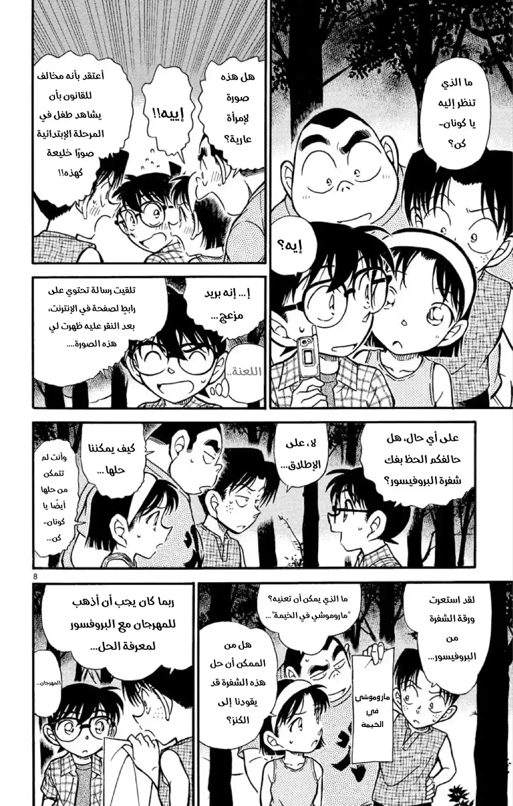 Detective Conan 492 - استلقِ واغسل وجهك página 8