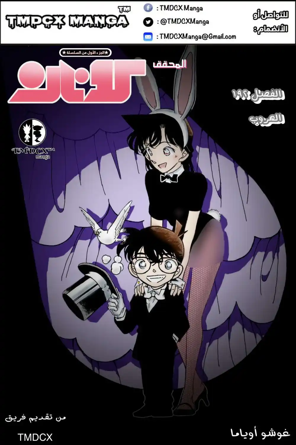 Detective Conan 192 - الهروب página 1