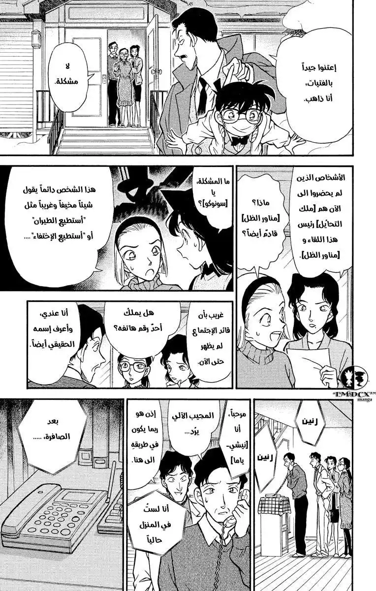 Detective Conan 192 - الهروب página 10